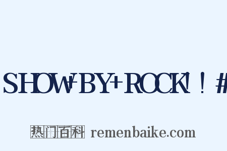 SHOW+BY+ROCK!!#是什么意思的图片